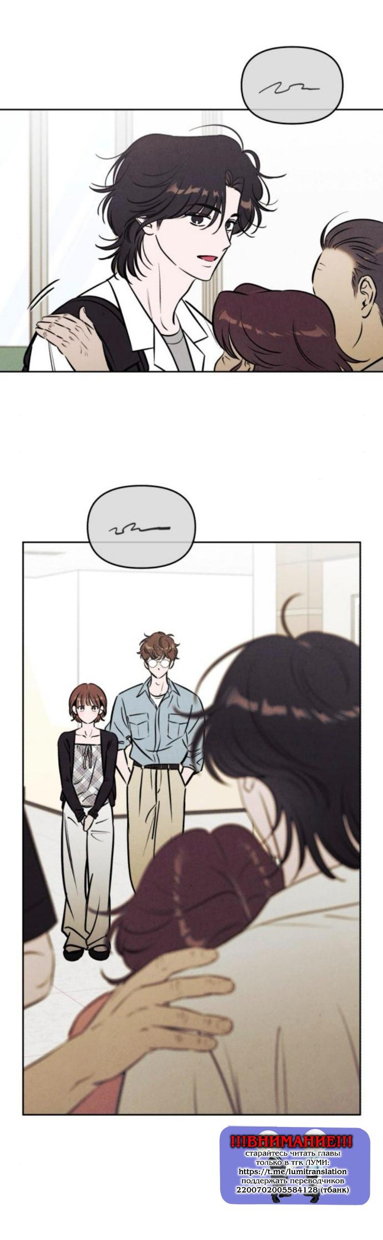 Манга Одолжить огонек? - Глава 83 Страница 37