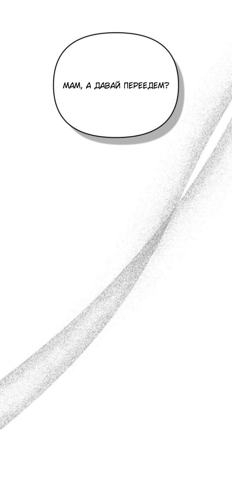 Манга Одолжить огонек? - Глава 83 Страница 29