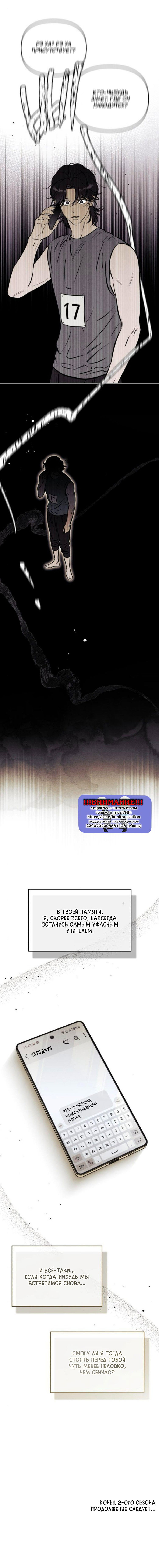 Манга Одолжить огонек? - Глава 83 Страница 74