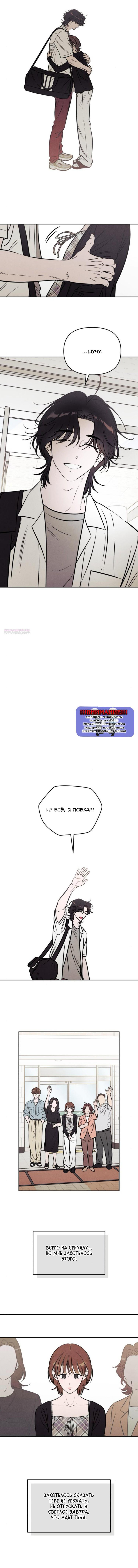 Манга Одолжить огонек? - Глава 83 Страница 47