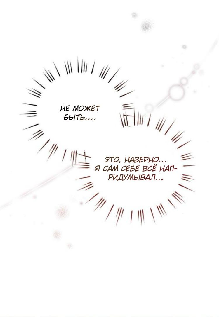 Манга Одолжить огонек? - Глава 83 Страница 9