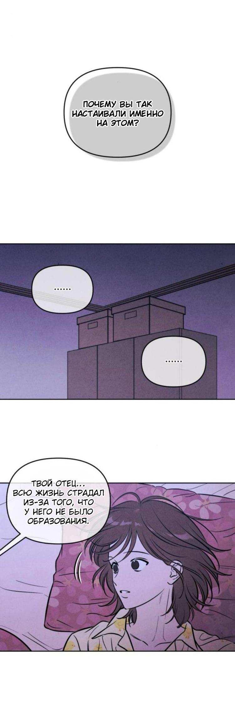 Манга Одолжить огонек? - Глава 83 Страница 22