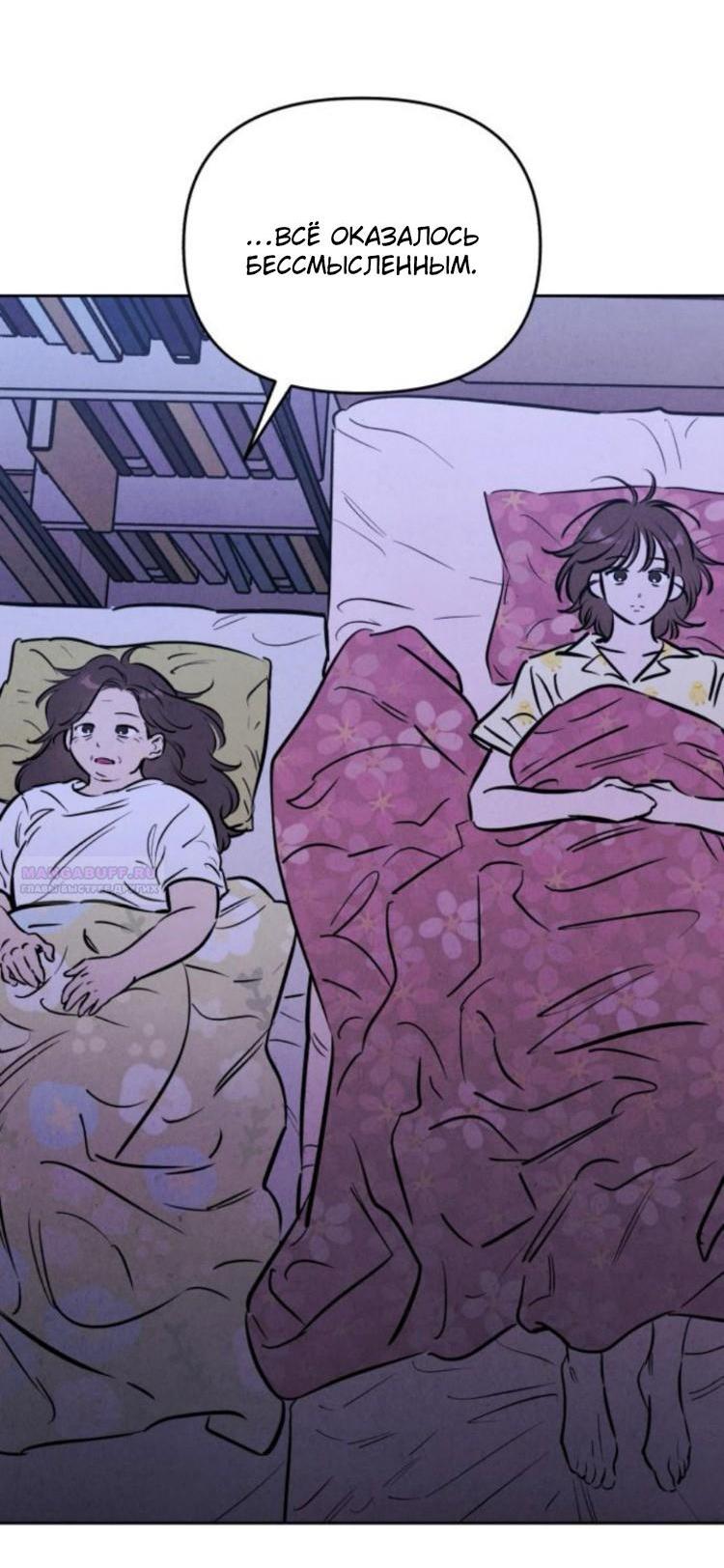 Манга Одолжить огонек? - Глава 83 Страница 25