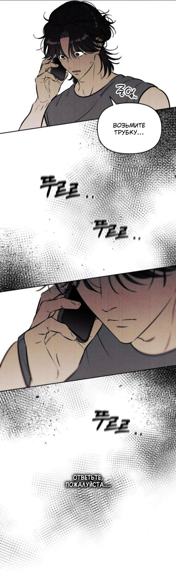 Манга Одолжить огонек? - Глава 83 Страница 72