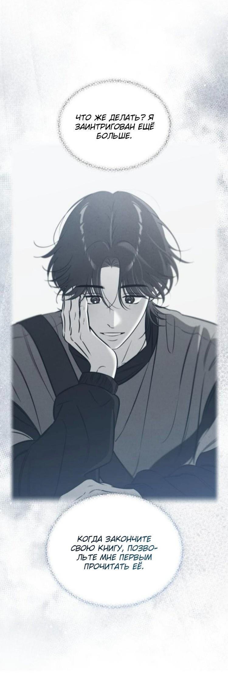 Манга Одолжить огонек? - Глава 83 Страница 27