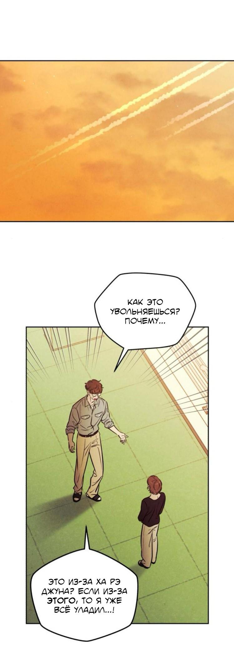 Манга Одолжить огонек? - Глава 83 Страница 54