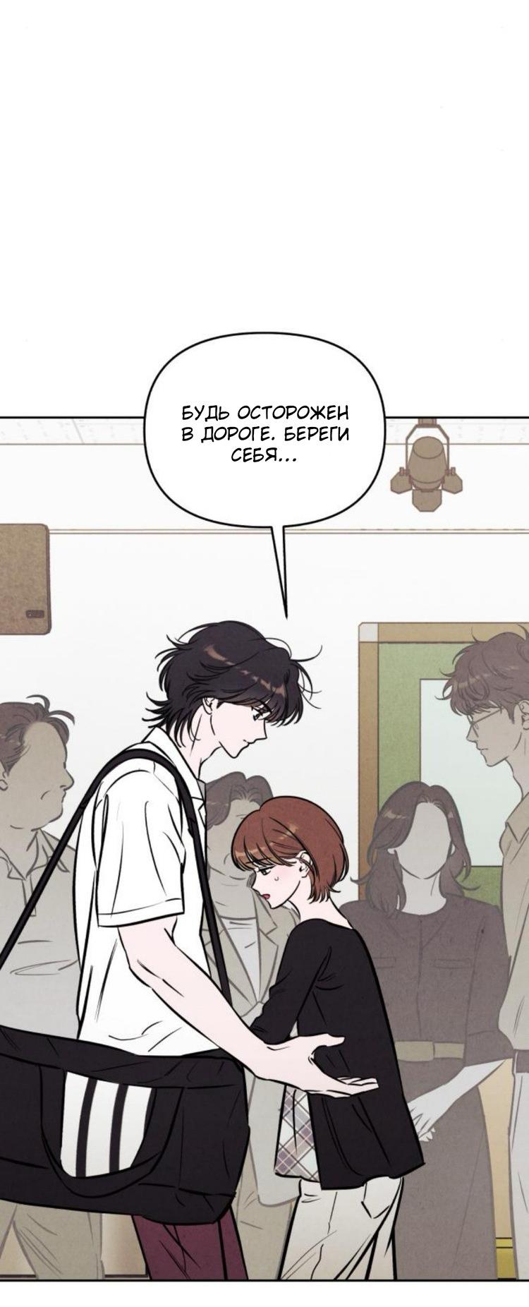 Манга Одолжить огонек? - Глава 83 Страница 42