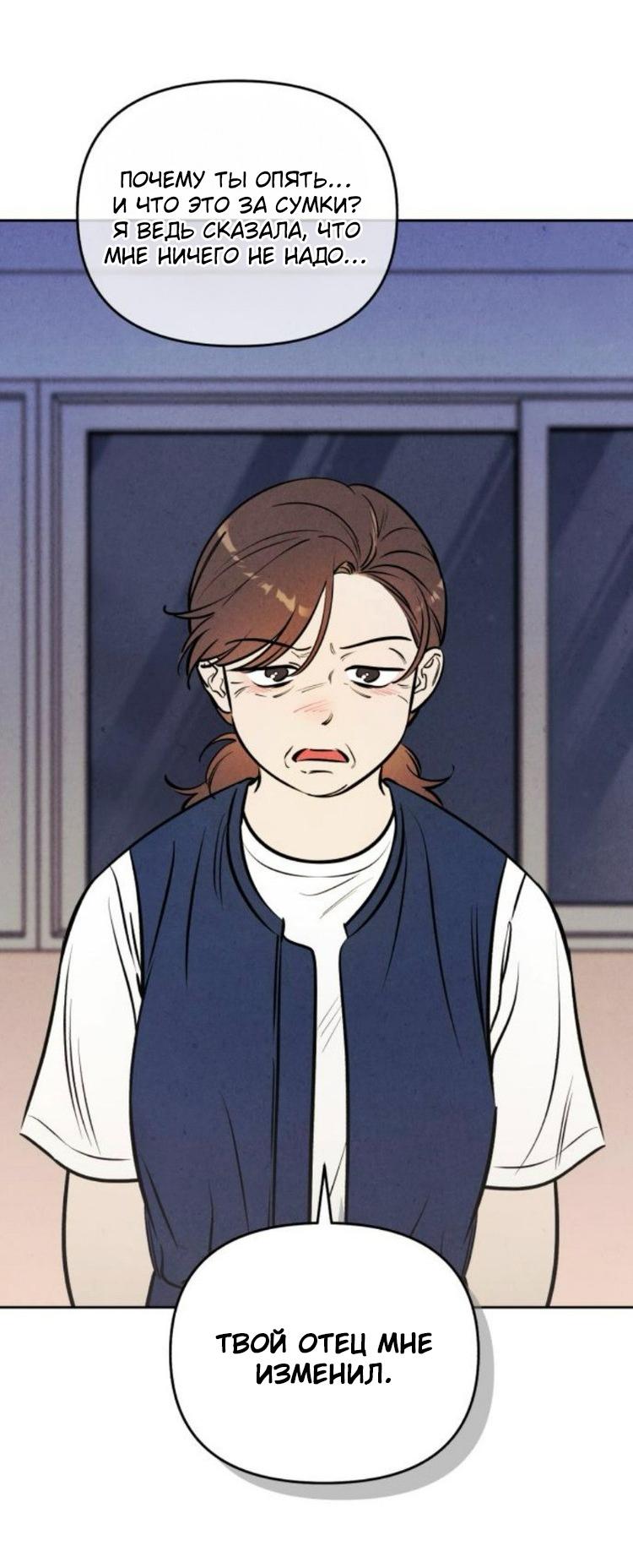 Манга Одолжить огонек? - Глава 82 Страница 9