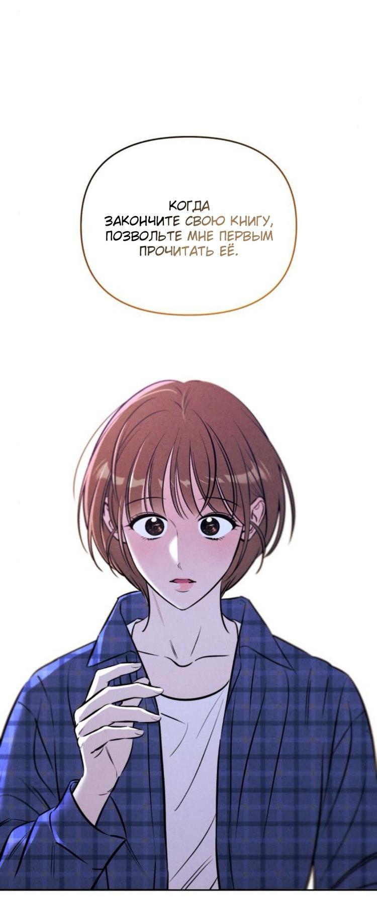 Манга Одолжить огонек? - Глава 82 Страница 47