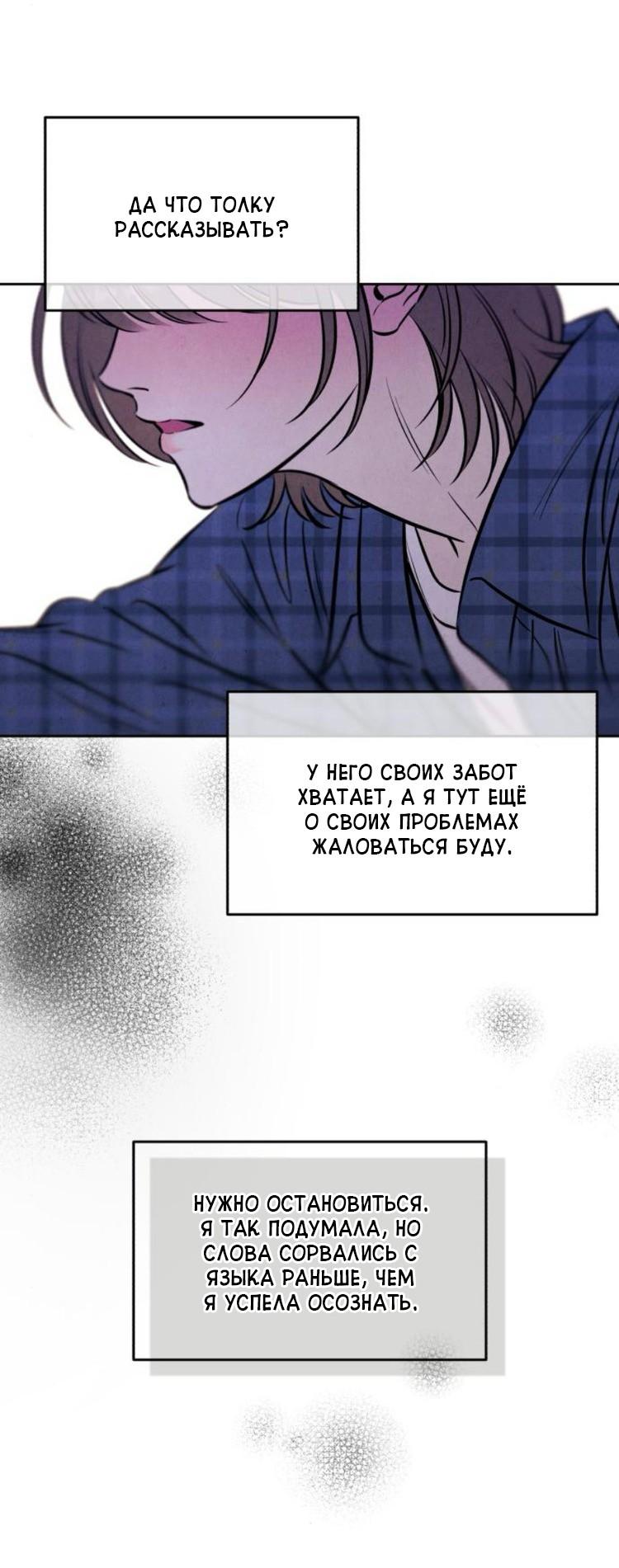 Манга Одолжить огонек? - Глава 82 Страница 42