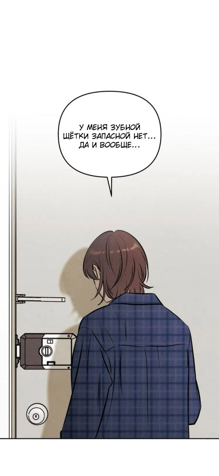 Манга Одолжить огонек? - Глава 82 Страница 21