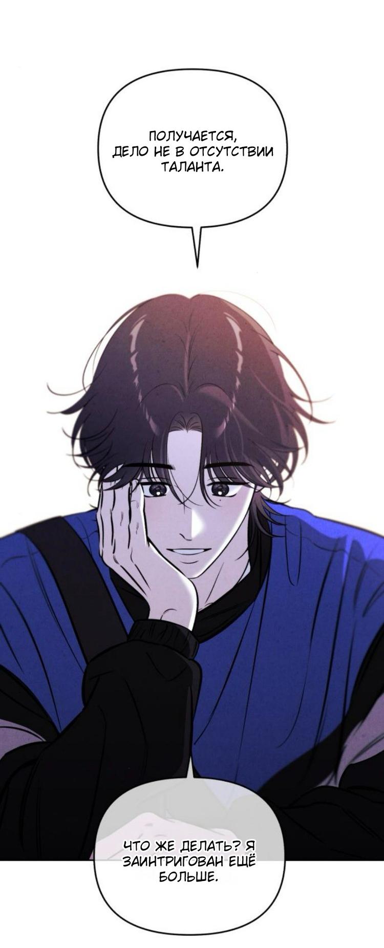 Манга Одолжить огонек? - Глава 82 Страница 46