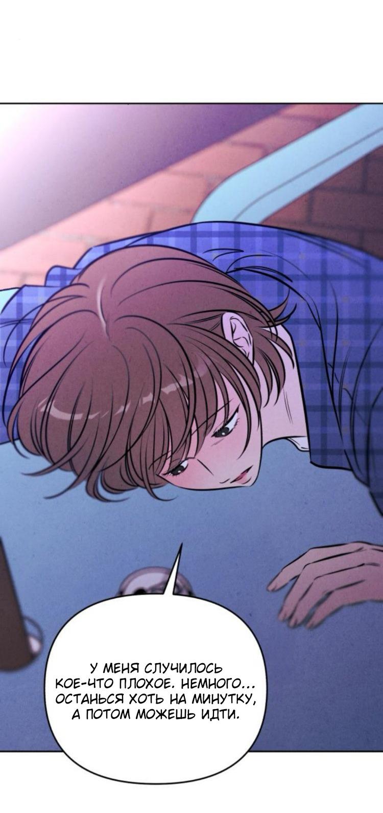 Манга Одолжить огонек? - Глава 82 Страница 37