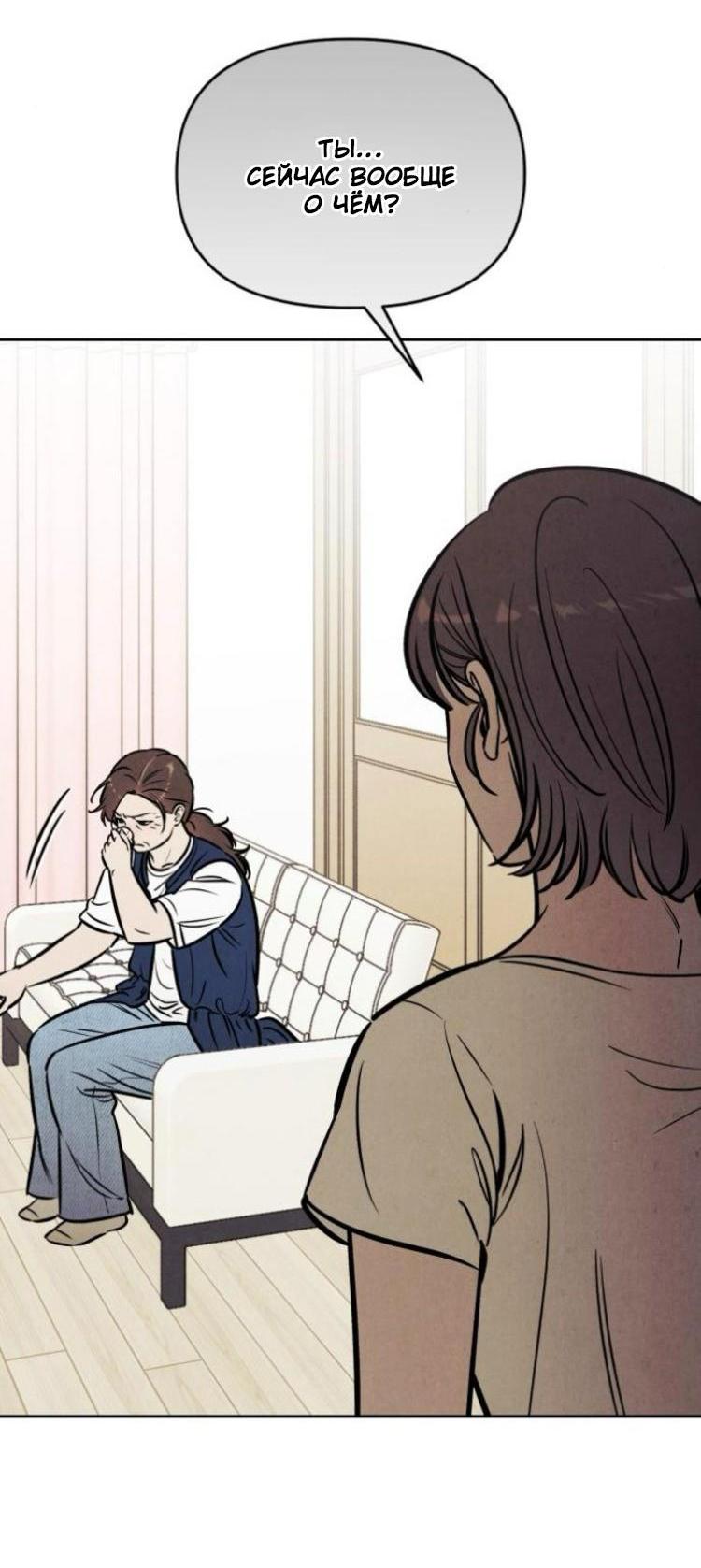 Манга Одолжить огонек? - Глава 82 Страница 13