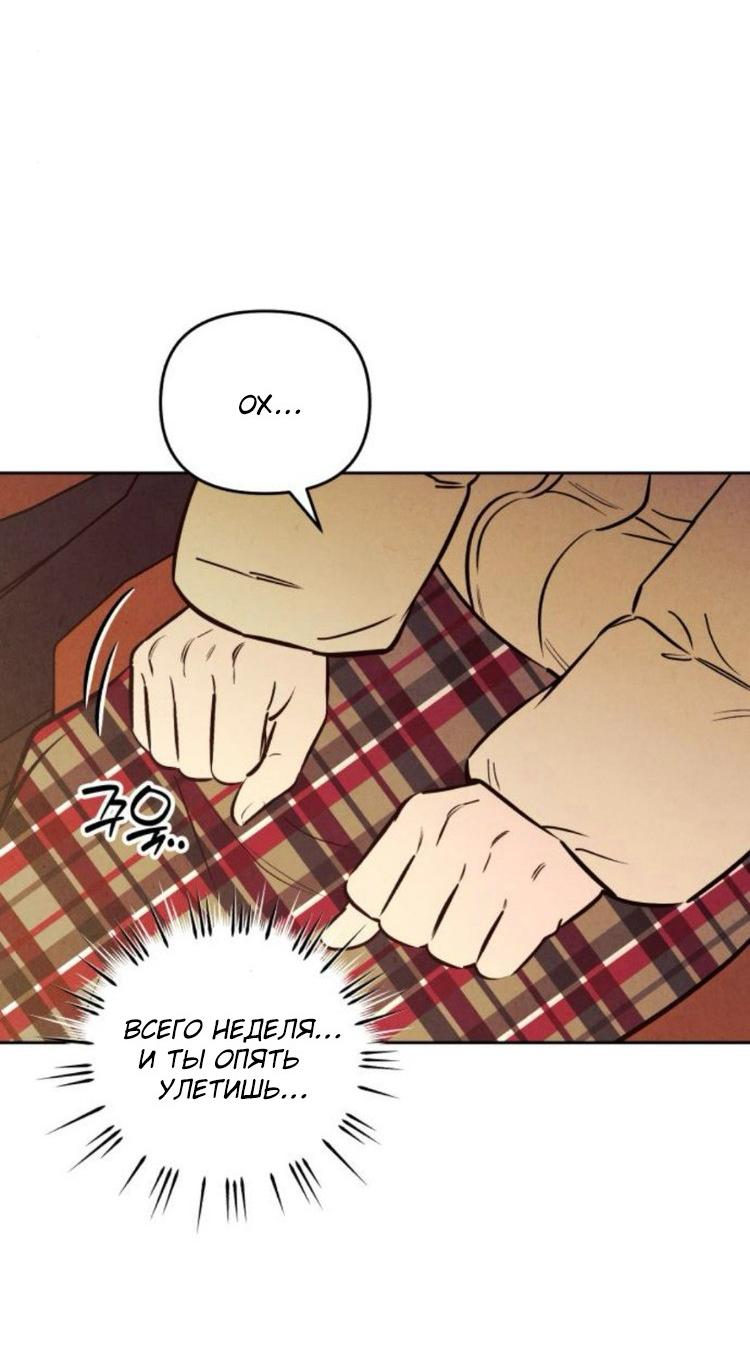 Манга Одолжить огонек? - Глава 85 Страница 34