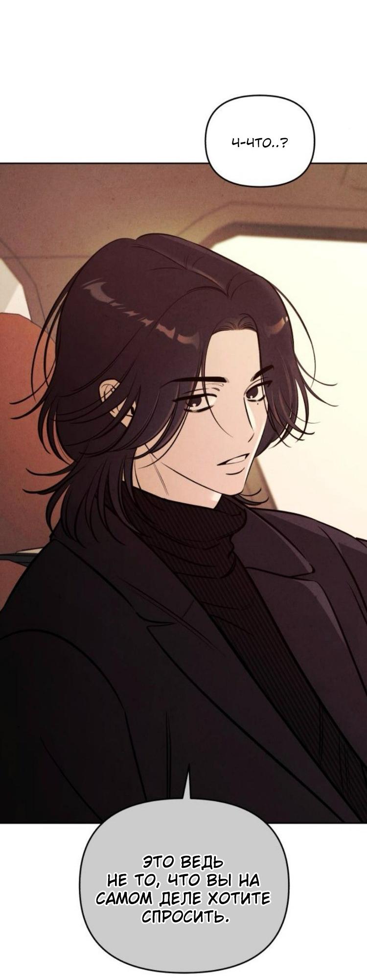 Манга Одолжить огонек? - Глава 85 Страница 36