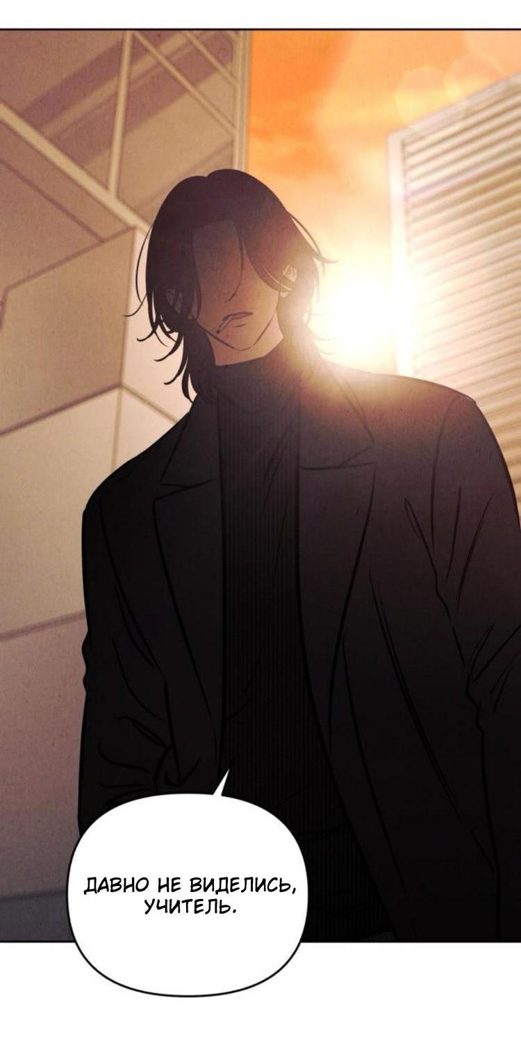 Манга Одолжить огонек? - Глава 85 Страница 3