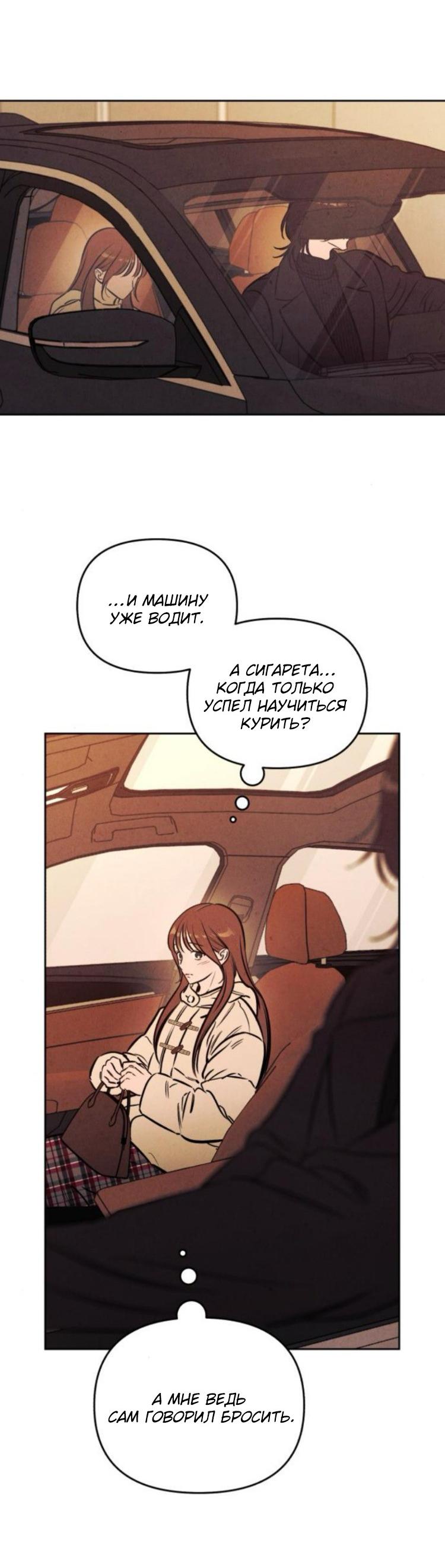 Манга Одолжить огонек? - Глава 85 Страница 23