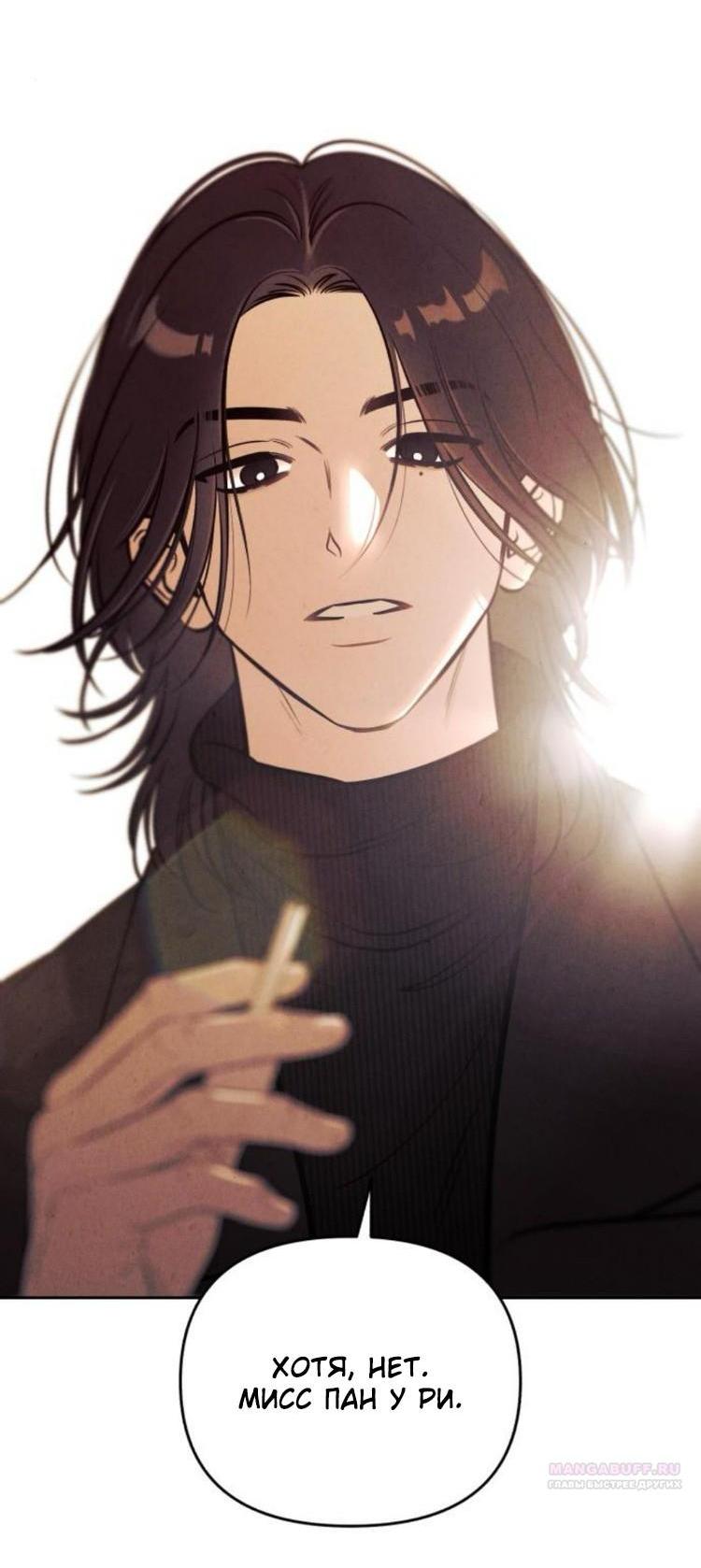 Манга Одолжить огонек? - Глава 85 Страница 4