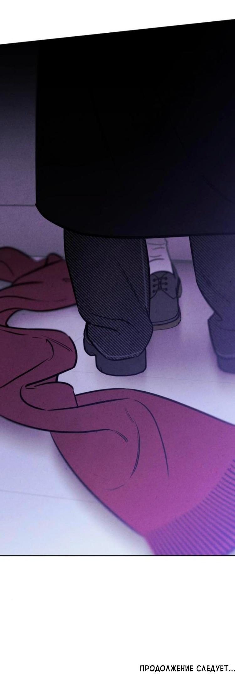 Манга Одолжить огонек? - Глава 85 Страница 69