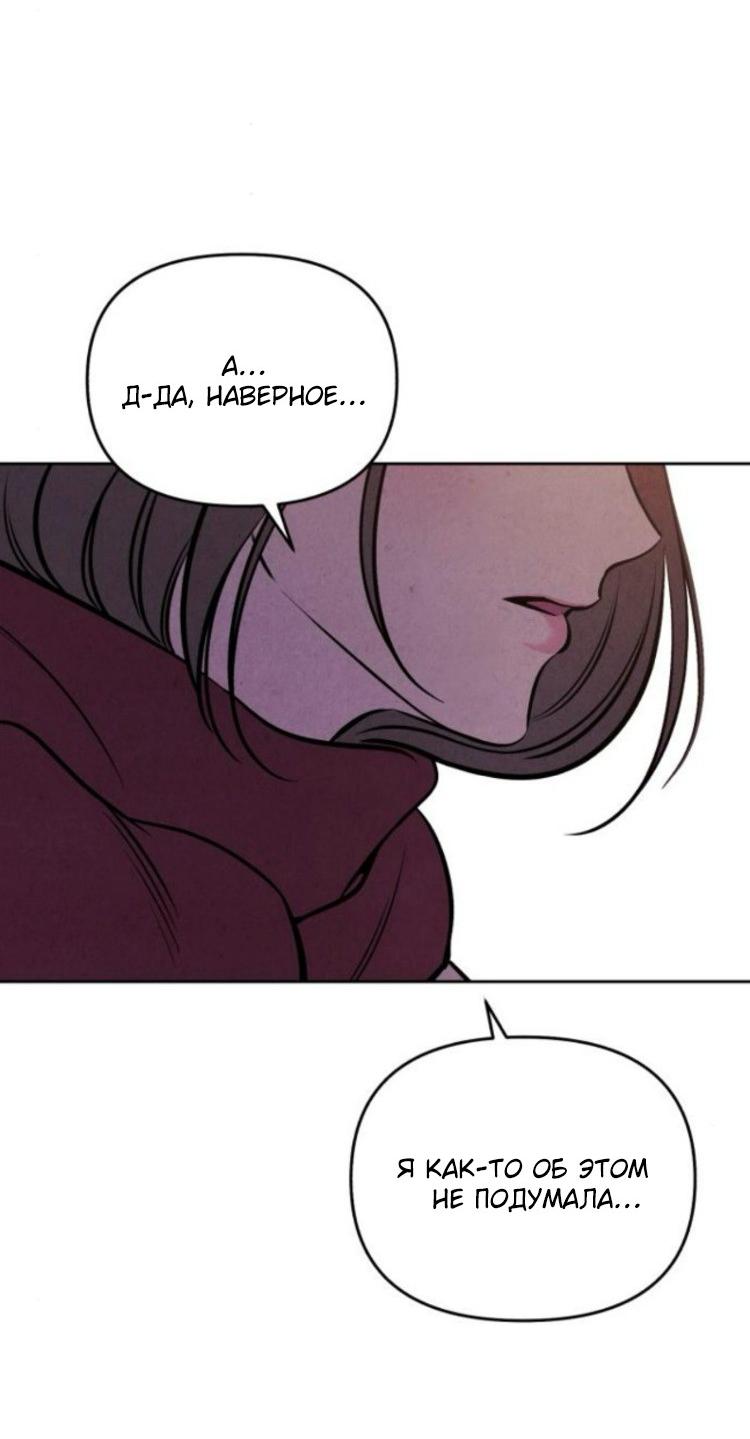 Манга Одолжить огонек? - Глава 85 Страница 45