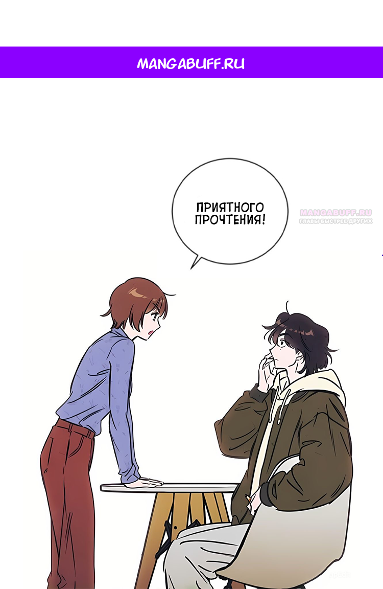 Манга Одолжить огонек? - Глава 85 Страница 1