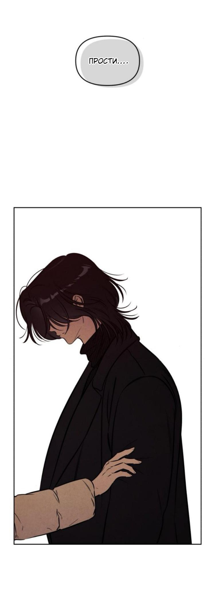 Манга Одолжить огонек? - Глава 85 Страница 18