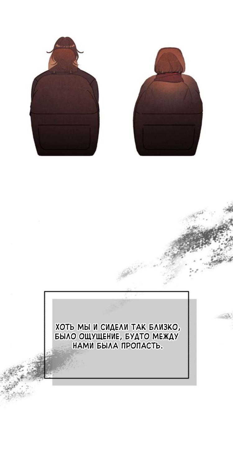 Манга Одолжить огонек? - Глава 85 Страница 38