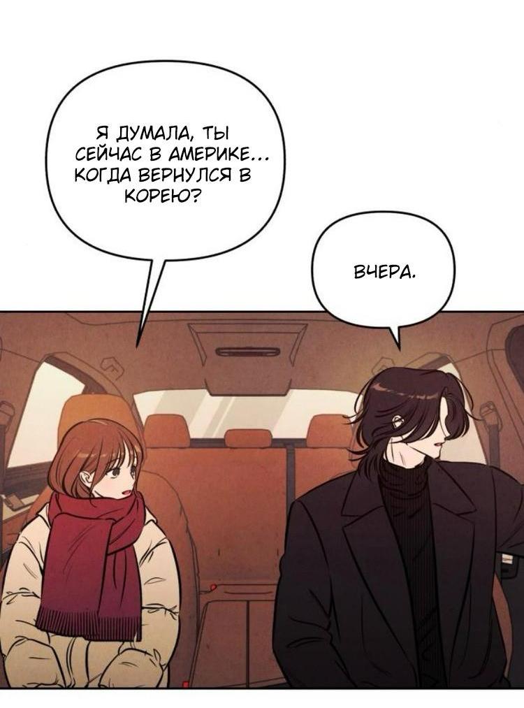 Манга Одолжить огонек? - Глава 85 Страница 31