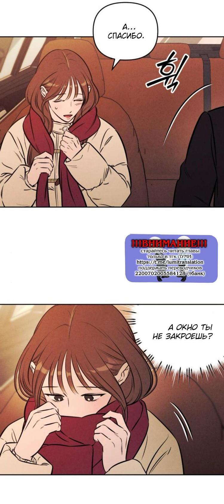 Манга Одолжить огонек? - Глава 85 Страница 30