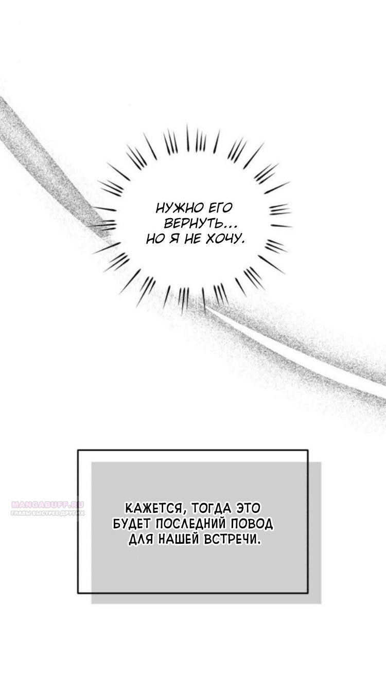Манга Одолжить огонек? - Глава 85 Страница 51