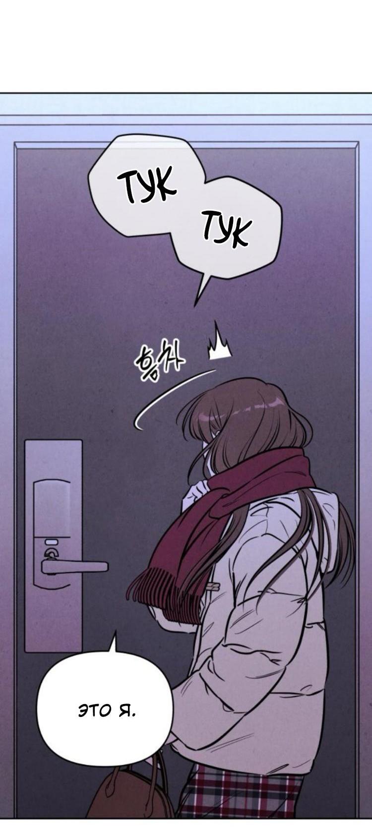 Манга Одолжить огонек? - Глава 85 Страница 52