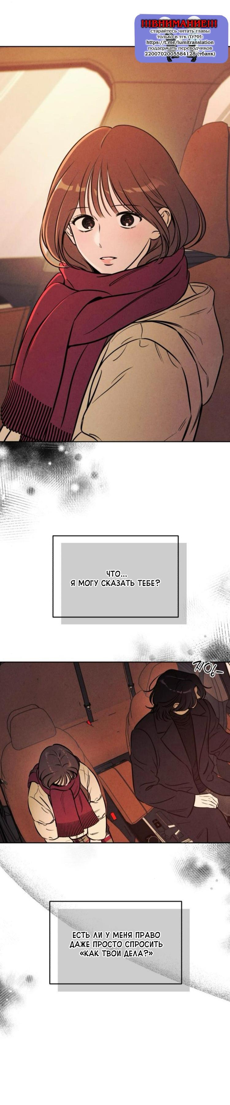 Манга Одолжить огонек? - Глава 85 Страница 37