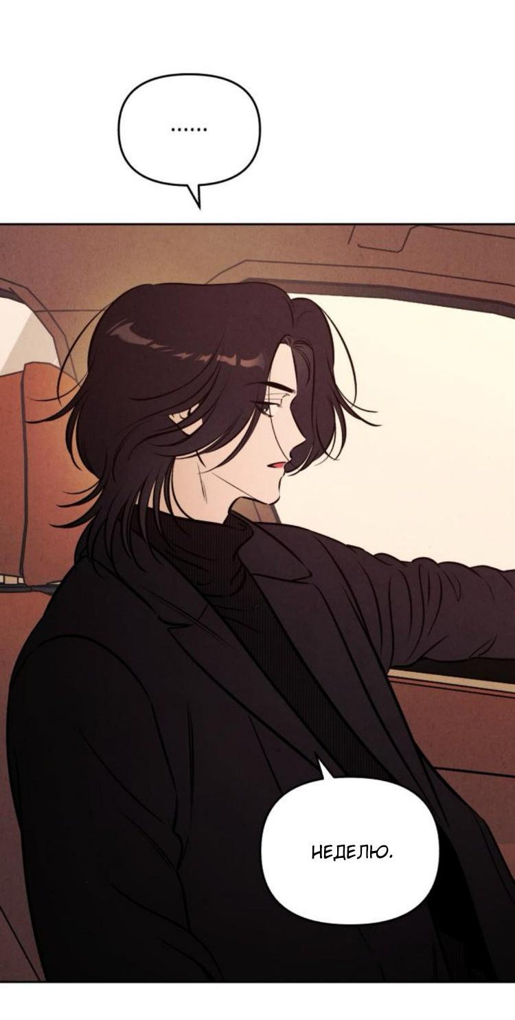 Манга Одолжить огонек? - Глава 85 Страница 33