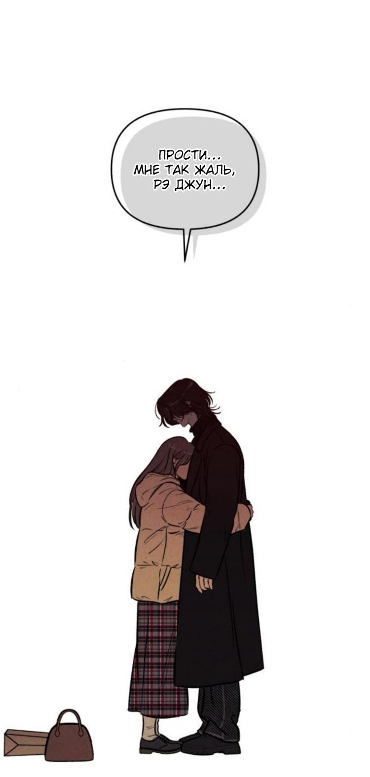 Манга Одолжить огонек? - Глава 85 Страница 19