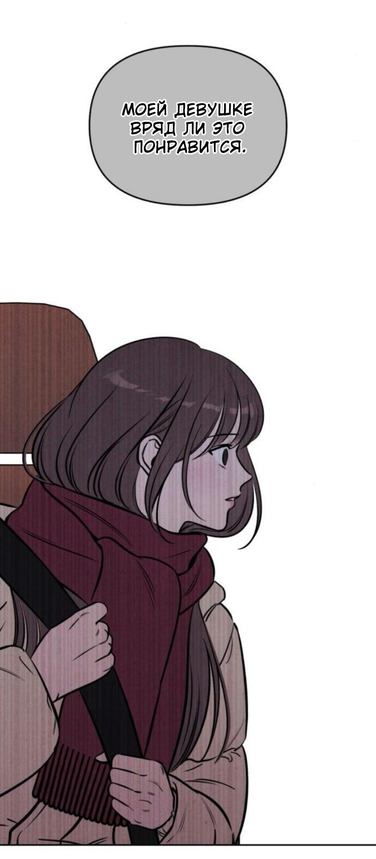 Манга Одолжить огонек? - Глава 85 Страница 44