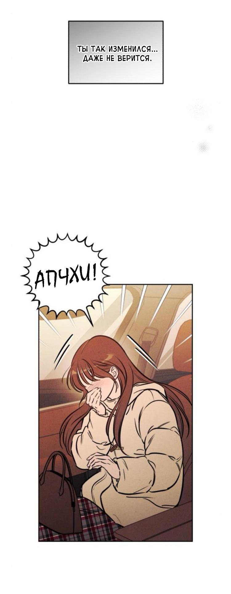 Манга Одолжить огонек? - Глава 85 Страница 26