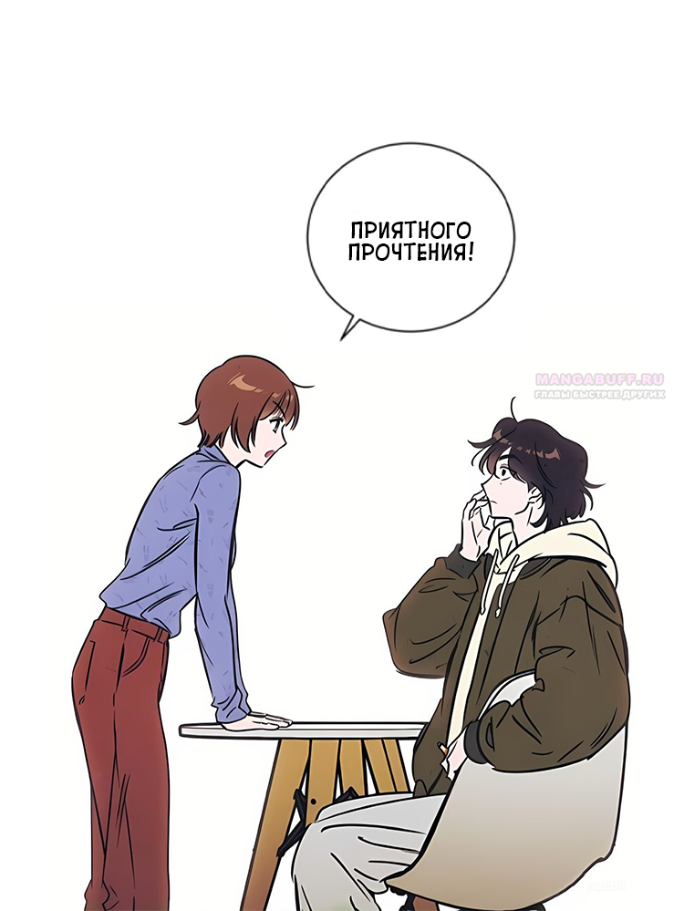 Манга Одолжить огонек? - Глава 86 Страница 2