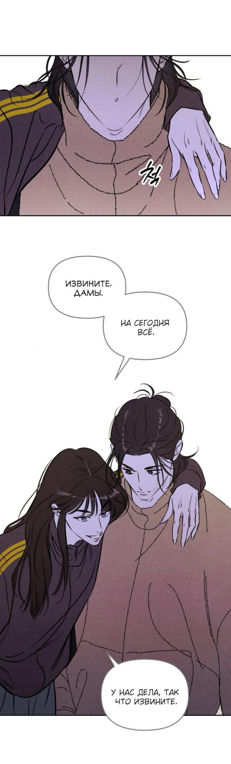 Манга Одолжить огонек? - Глава 86 Страница 55