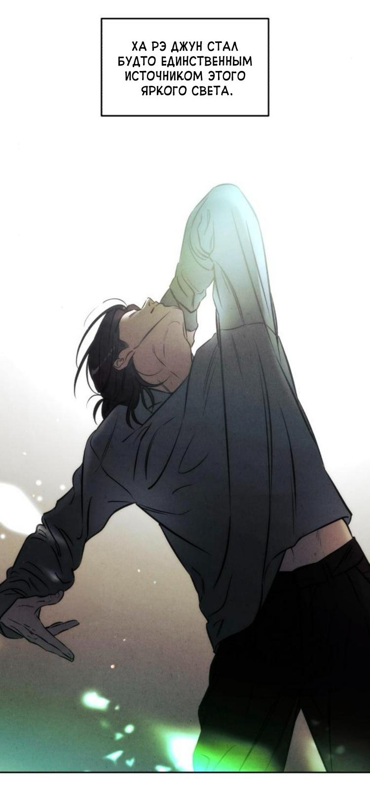 Манга Одолжить огонек? - Глава 86 Страница 28