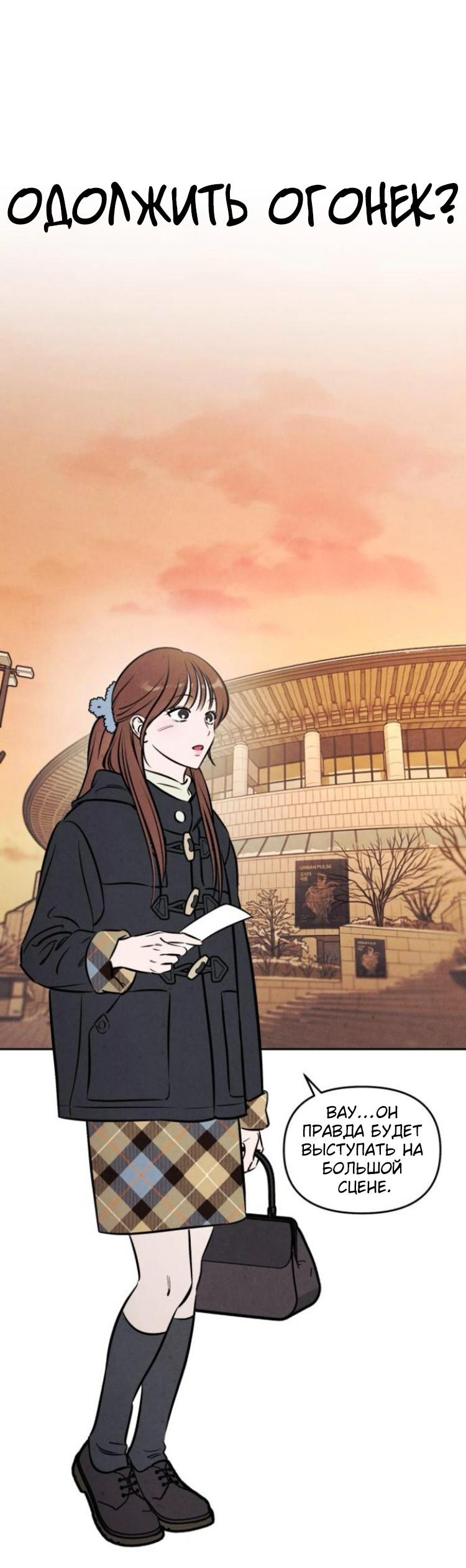 Манга Одолжить огонек? - Глава 86 Страница 18
