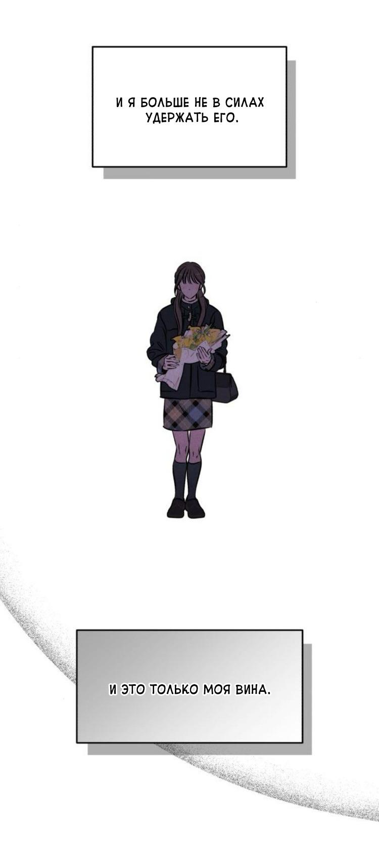 Манга Одолжить огонек? - Глава 86 Страница 42