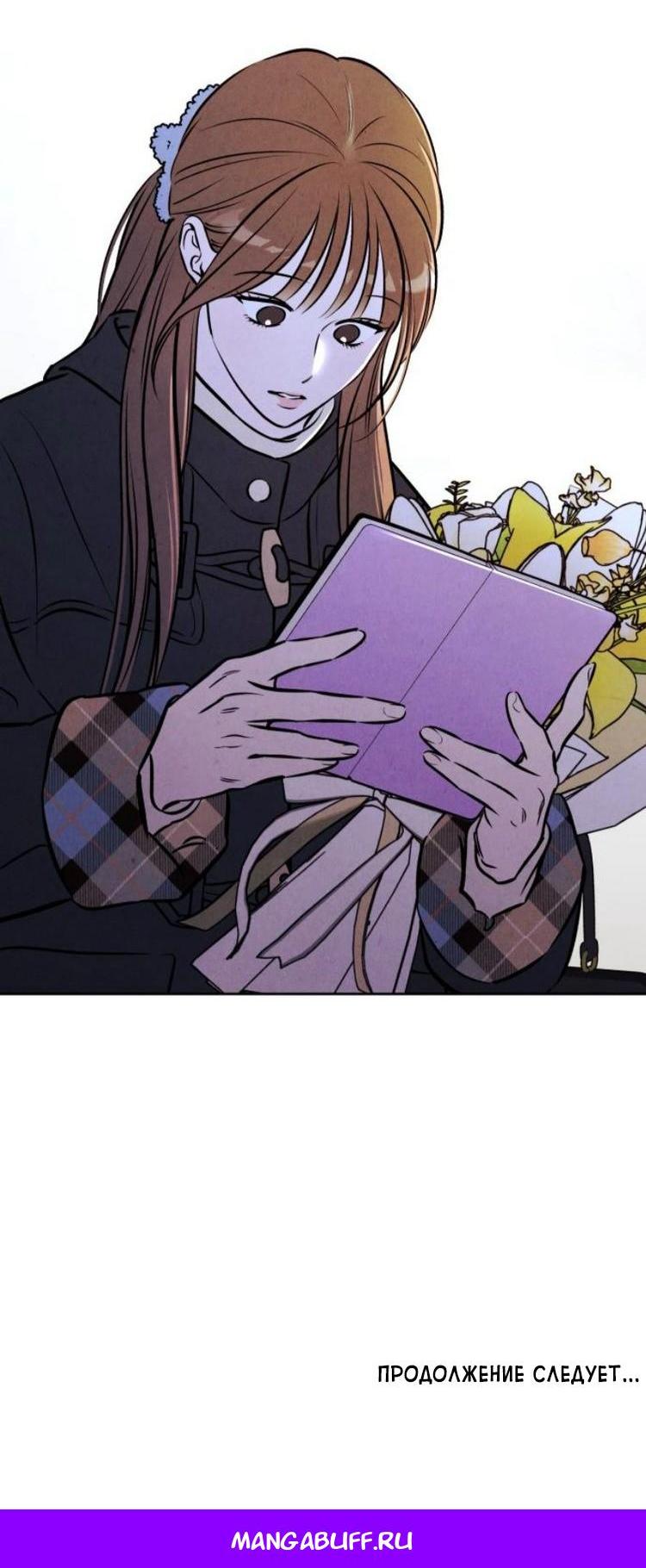 Манга Одолжить огонек? - Глава 86 Страница 69