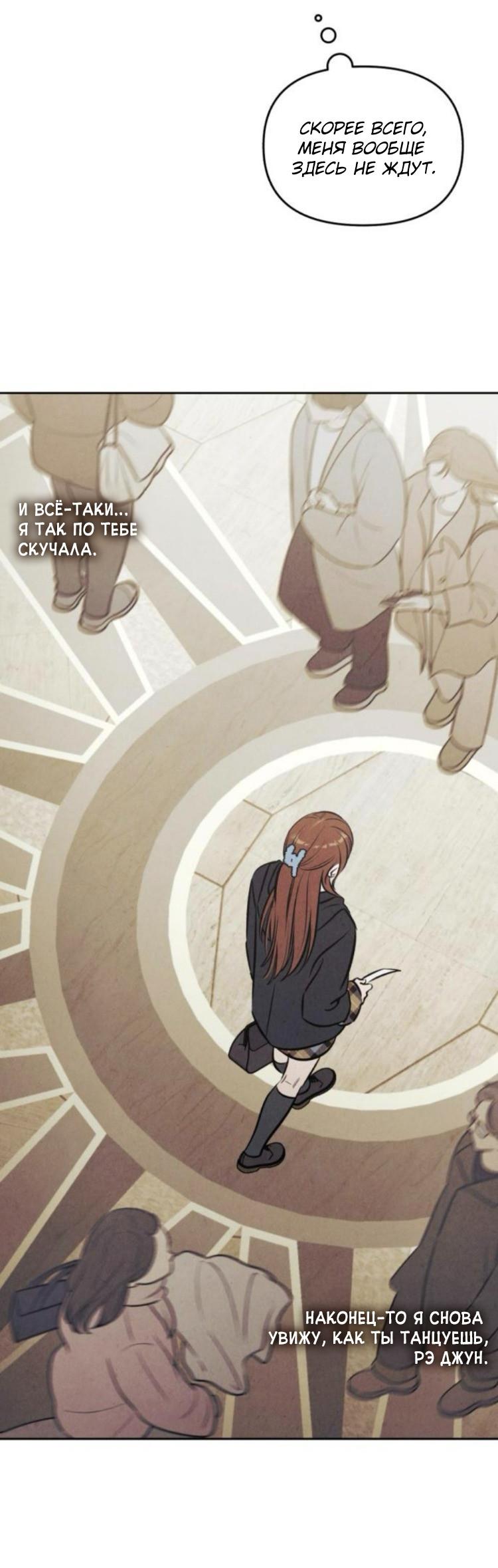 Манга Одолжить огонек? - Глава 86 Страница 21