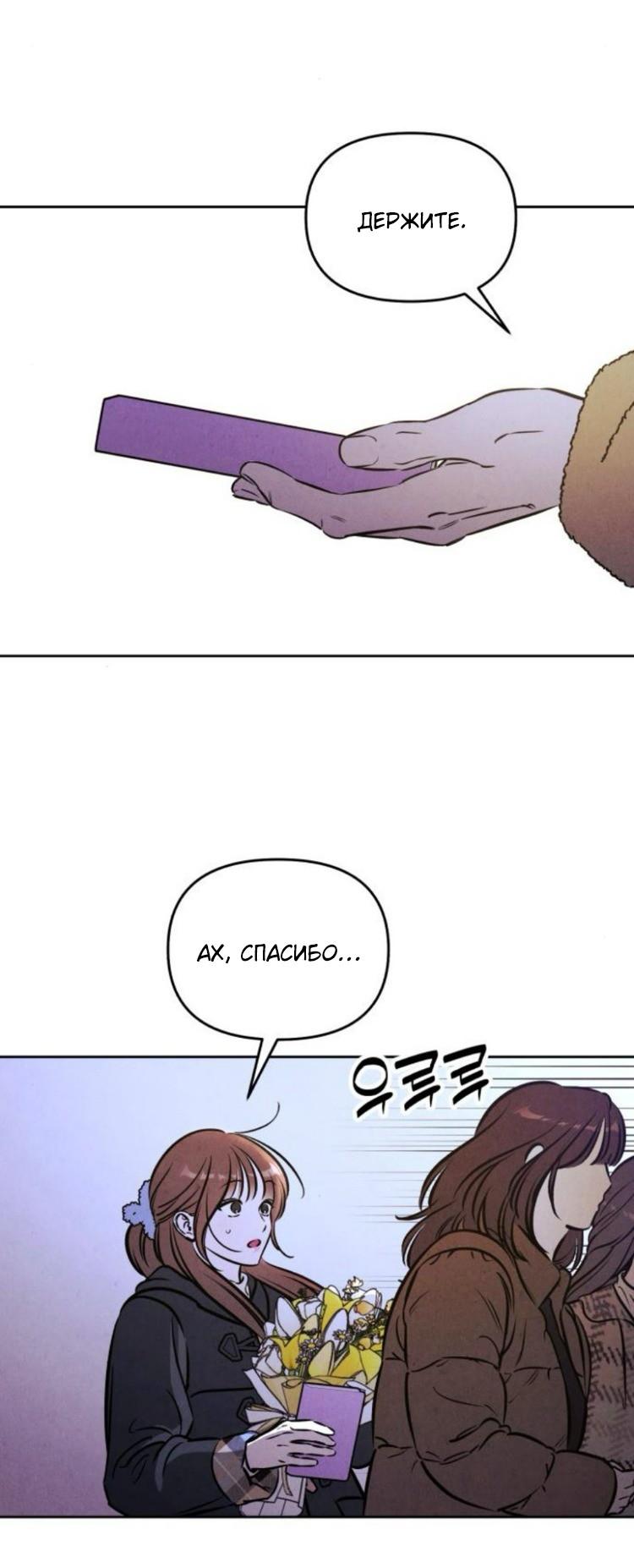 Манга Одолжить огонек? - Глава 86 Страница 53