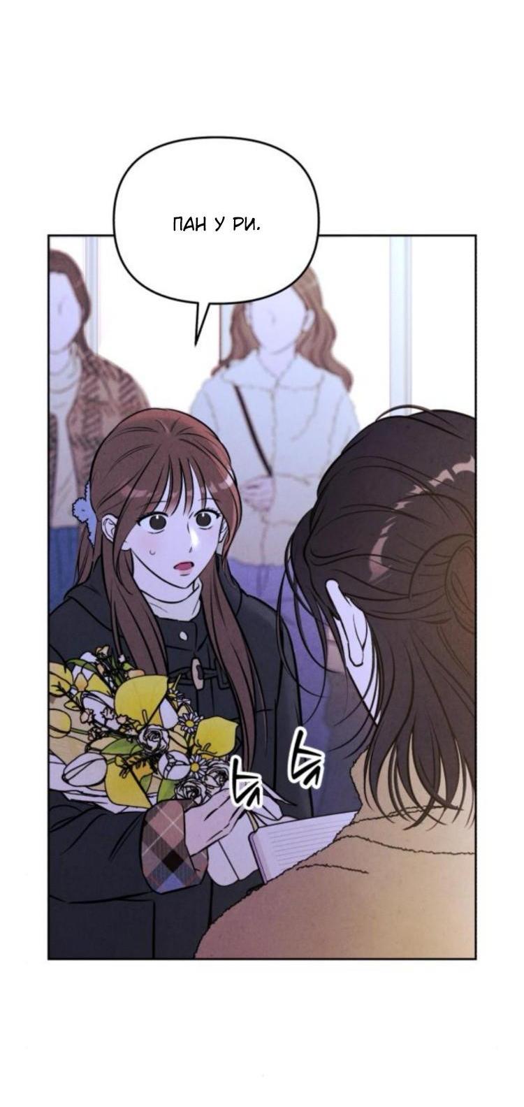Манга Одолжить огонек? - Глава 86 Страница 52