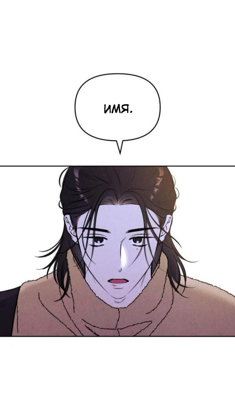 Манга Одолжить огонек? - Глава 86 Страница 51