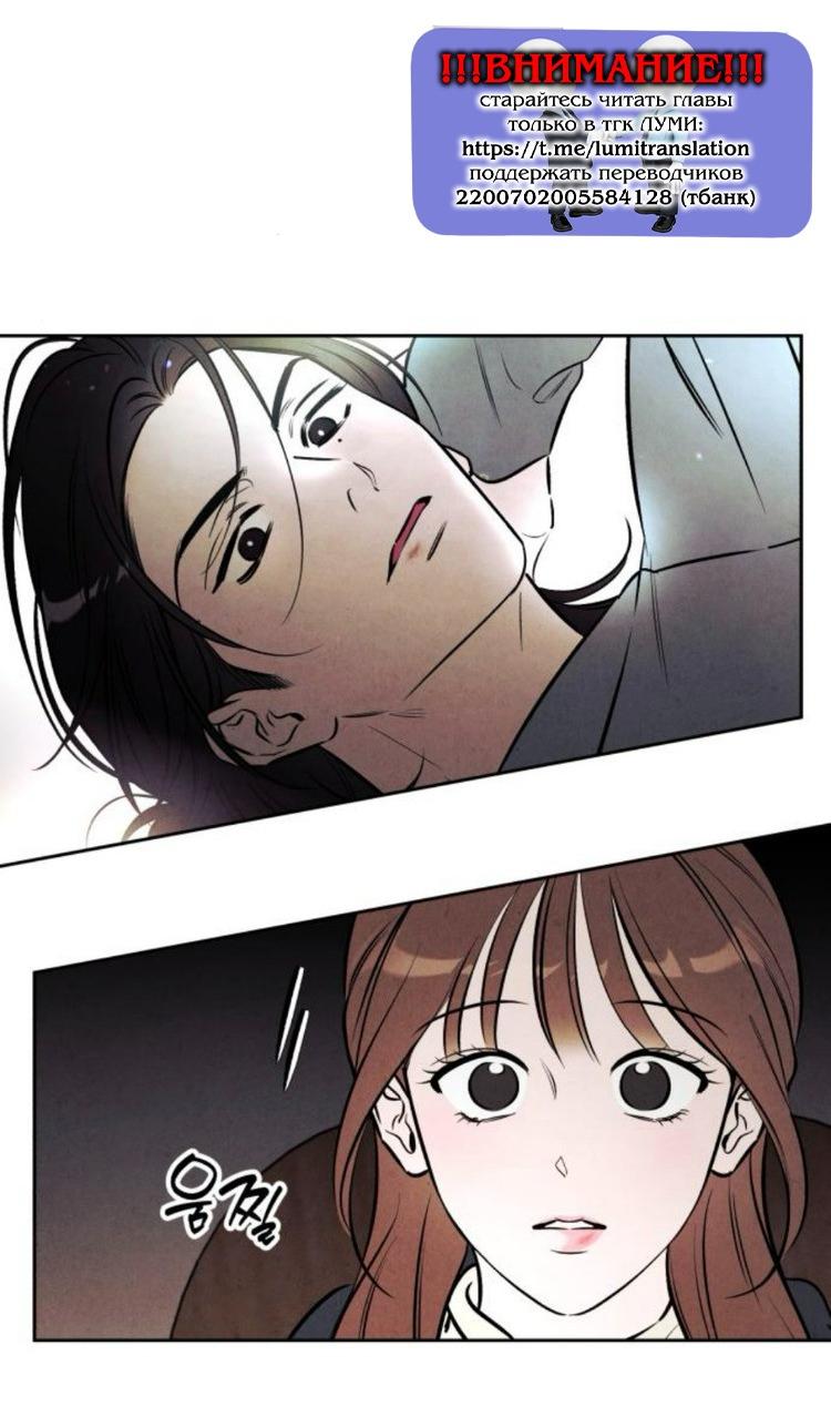Манга Одолжить огонек? - Глава 86 Страница 29
