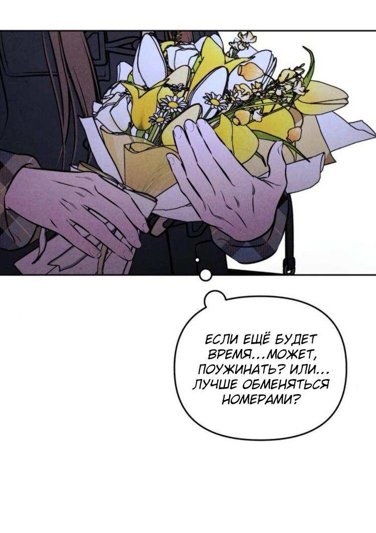 Манга Одолжить огонек? - Глава 86 Страница 36