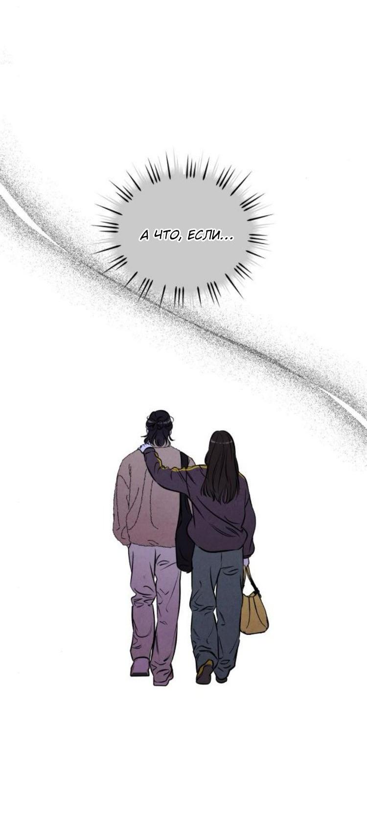 Манга Одолжить огонек? - Глава 86 Страница 62